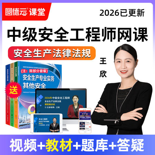视频网课 教材 督学答疑 考前资料 手机听课