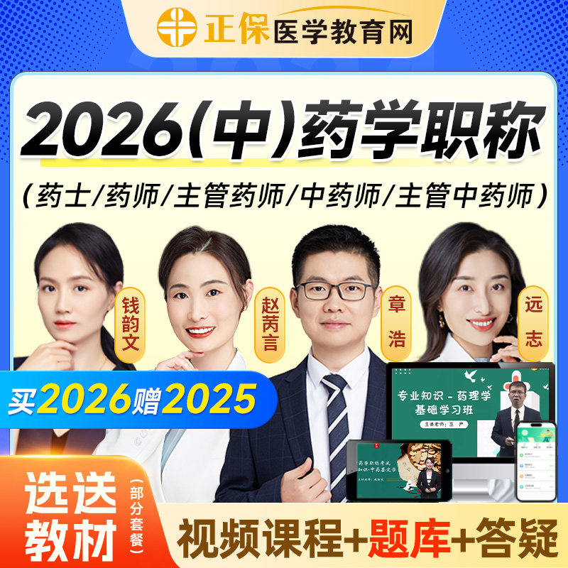 医学教育网2027年中药西药学药士药师主管药师网课视频课程钱韵文