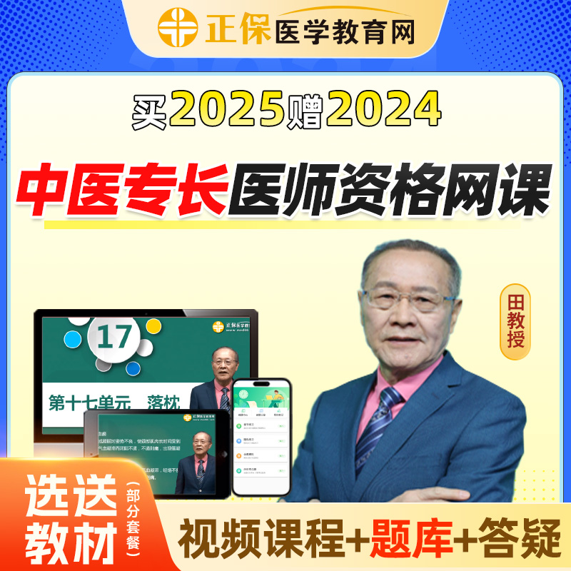 视频课程 基础精讲 模拟考场 咨询优惠 正品