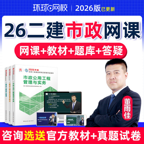 董雨佳，视频课程，教材试卷，咨询优惠