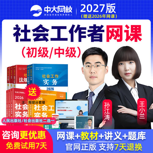 视频讲课 教材精讲 送题库 王小兰 官方正品