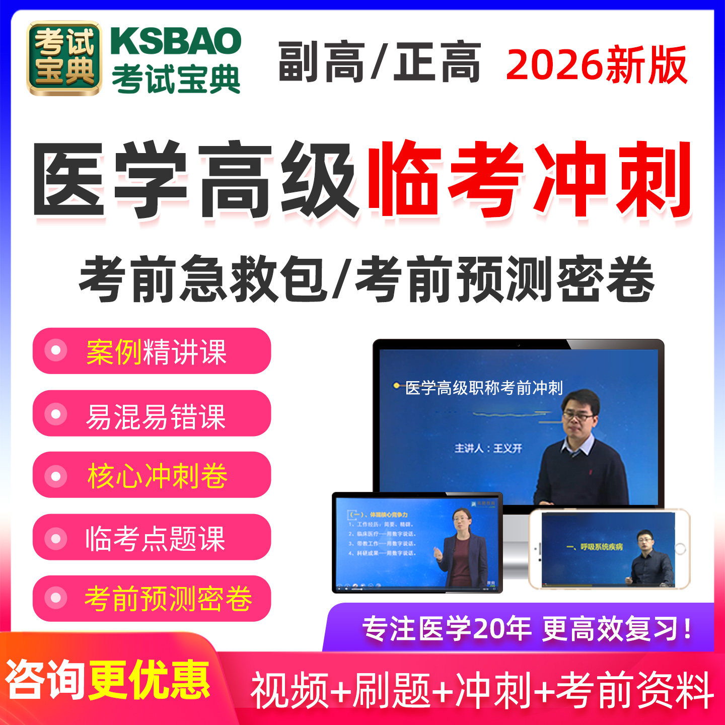 2026考试宝典正高副高急救包内科外科护理学考前冲刺题库视频课程