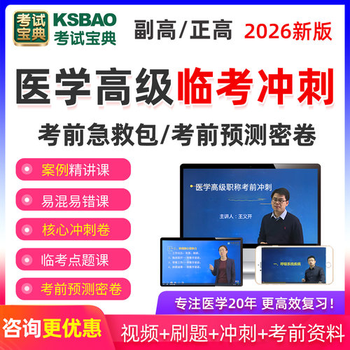 案例视频 冲刺课 点题卷 咨询优惠 花呗免息