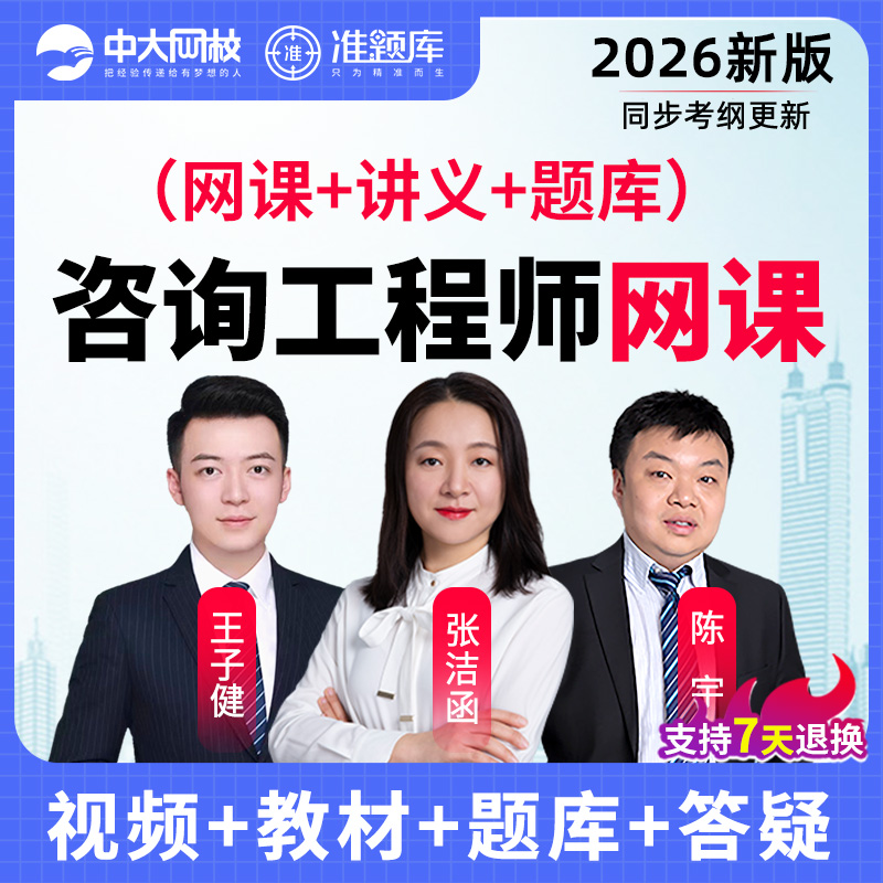 视频课程 题库练习 手机平板听课 活动 正品