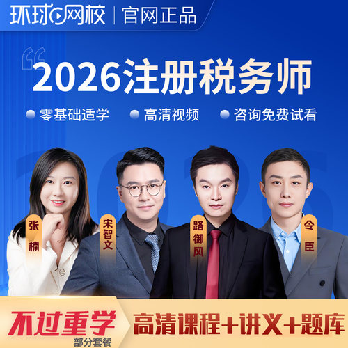 视频课程 题库讲义 手机电脑听课 官方正品