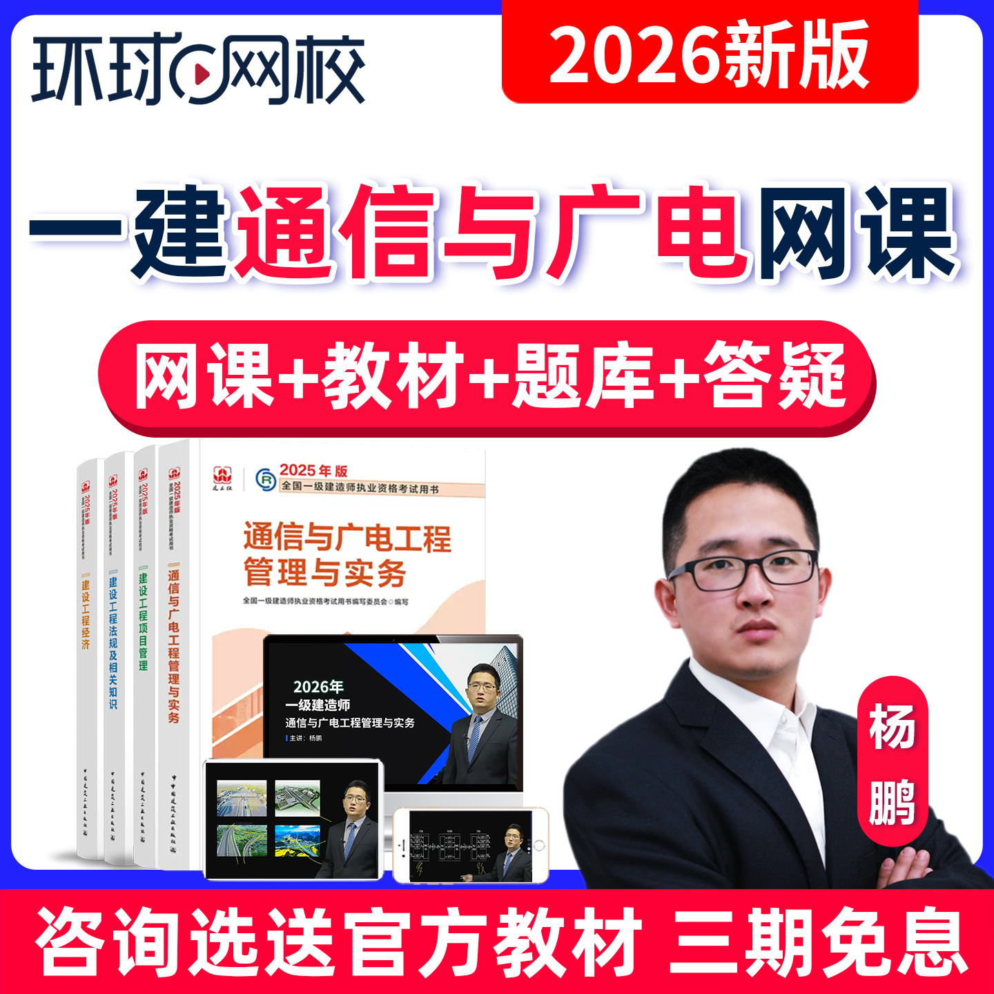 视频课程 教材题库 杨鹏 手机听课 官网开课