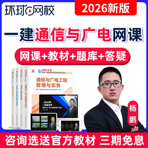 视频课程 教材题库 杨鹏 手机听课 官网开课