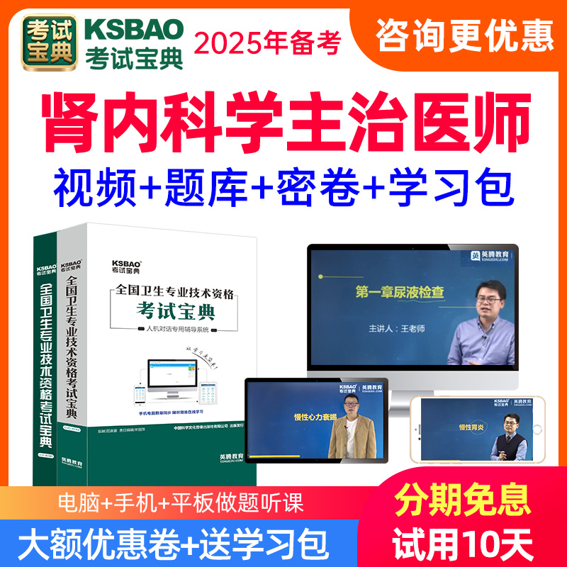 2025肾内科学主治医师中级试题库课程考试宝典练习题历年真题视频