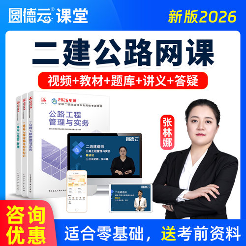 视频课程 教材题库 张林娜 咨询领优惠 正品