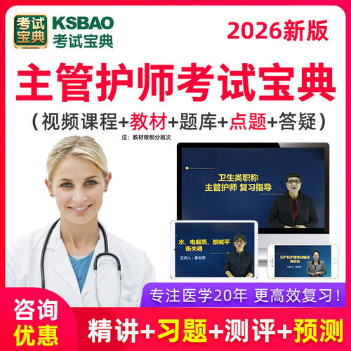 直播视频 网课题库 点题串讲 预测 咨询优惠