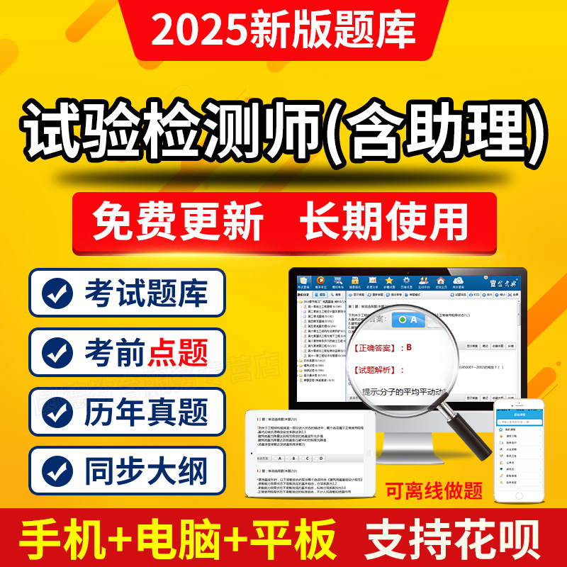 考试题库 免费更新 题库押题 桥梁隧道水运