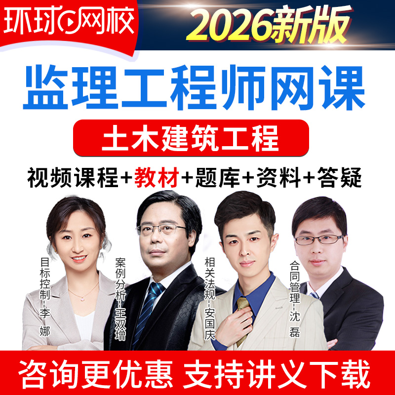 2026年土建监理师工程师课程教材网课目标控制李娜案例分析王双增