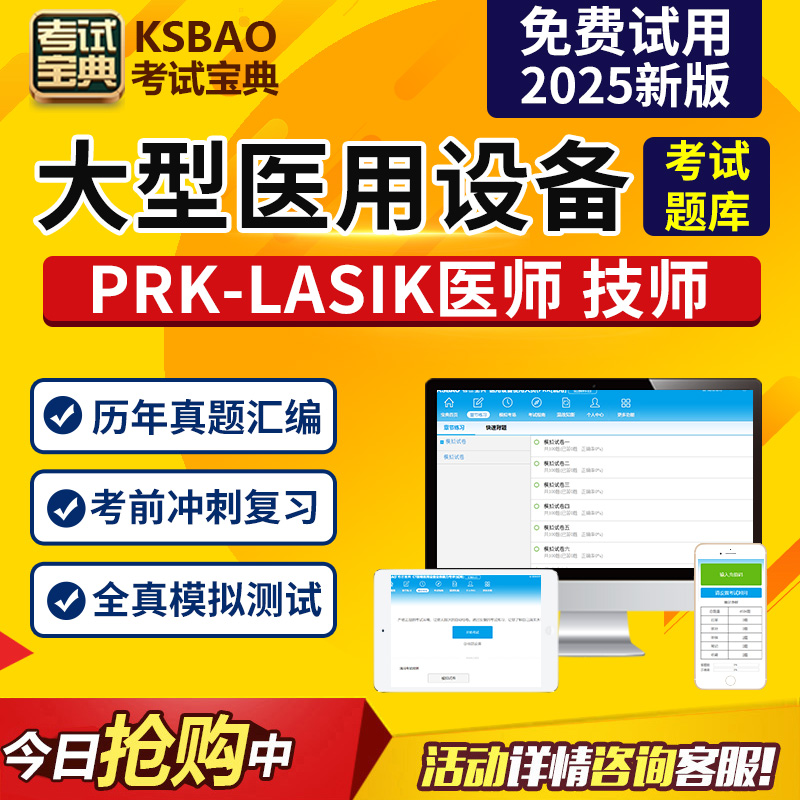 模拟考试 考试题库 电脑手机平板 官方正品