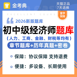 2026初级中级经济师题库电子版 刷题软件历年真题人力资源工商金融