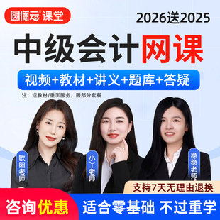 2026年中级会计职称网课视频课件教材题会计师实务经济法财管课程