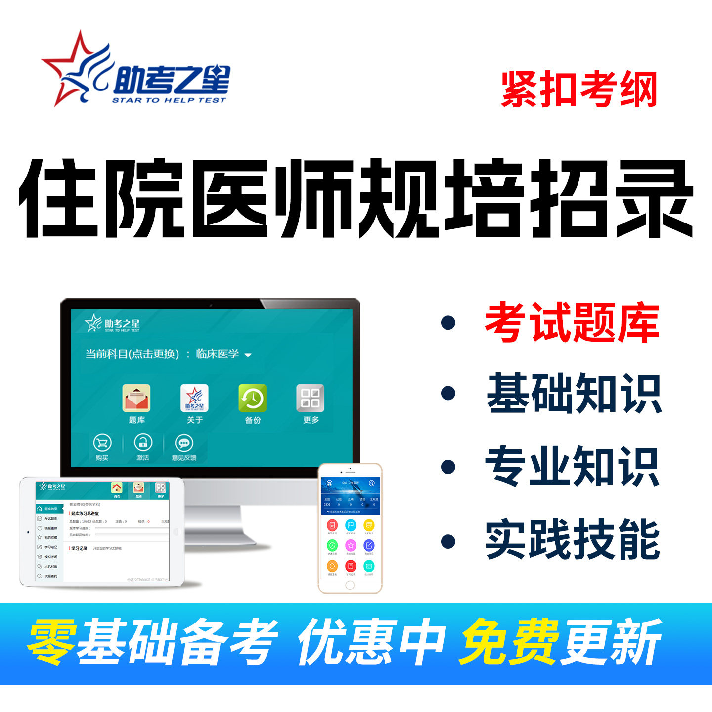 2026全国住院医师规范化培训规培入学招录考试真题库临床中医口腔