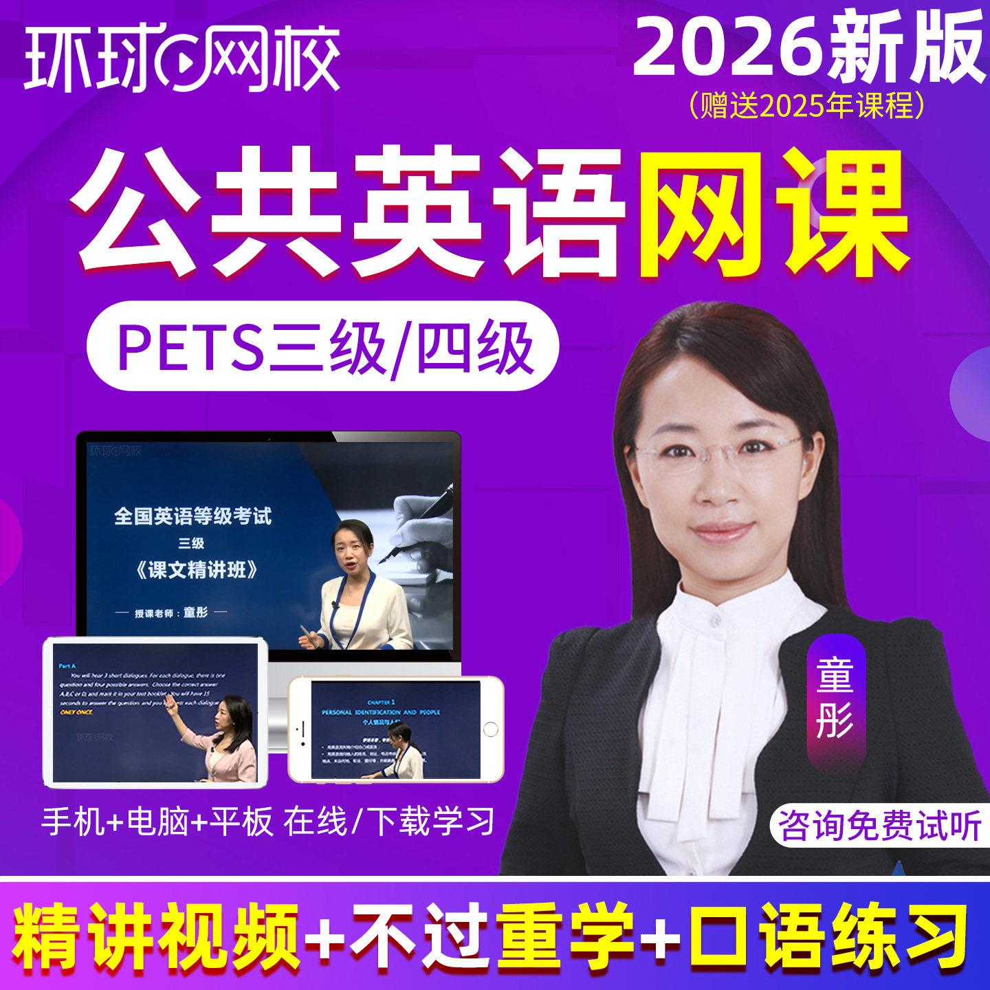 视频课程 公共英语 手机电脑听课 优惠 正品