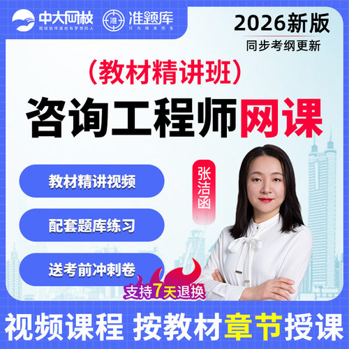 高清视频 手机平板听课 官方正品 真题习题