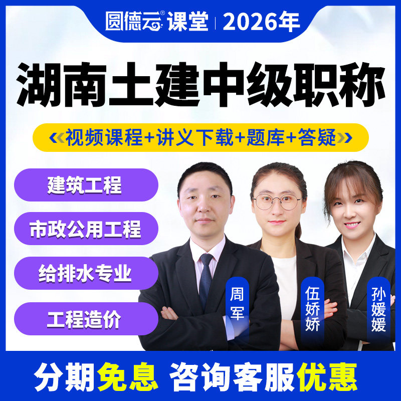 2026湖南省土建中级职称考试视频课件教材建筑市政造价26机考题库