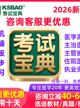 考试宝典激活码主治医师中级主管护师医学高级职称副高护理学题库