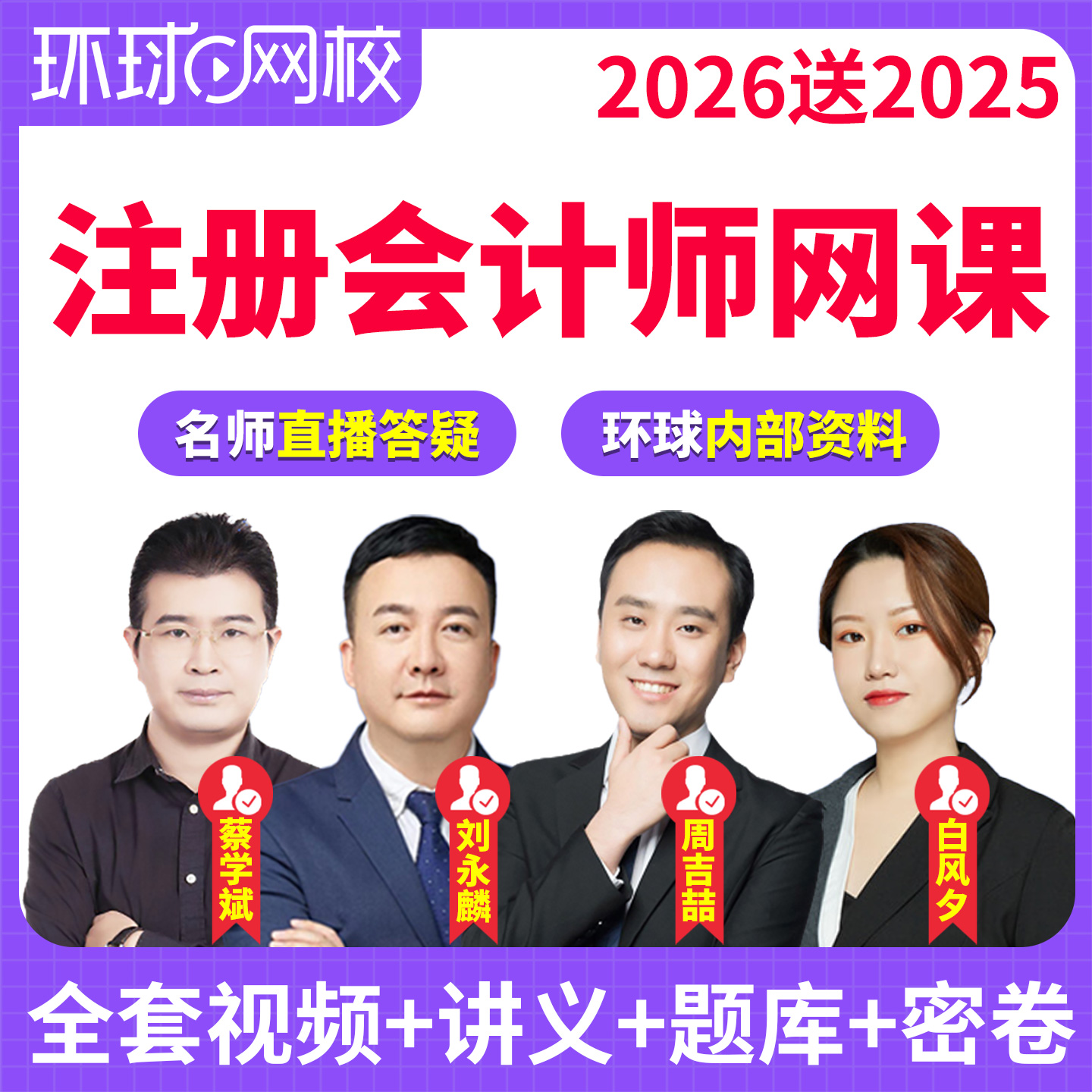 视频课程 手机听课 送题库 讲义下载 正品