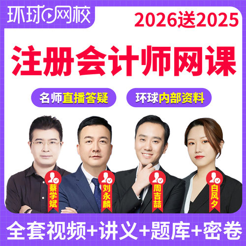 视频课程 手机听课 送题库 讲义下载 正品