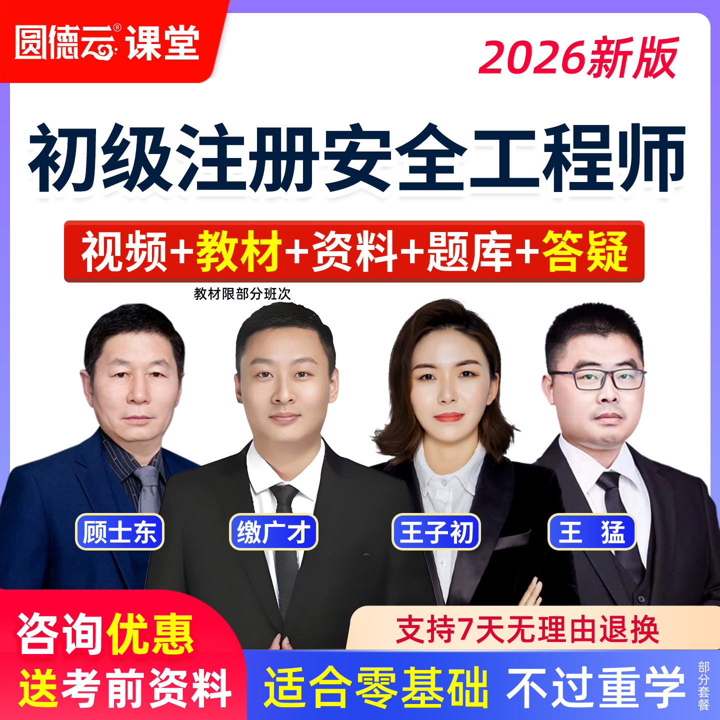 初级安全工程师视频课程咨优惠