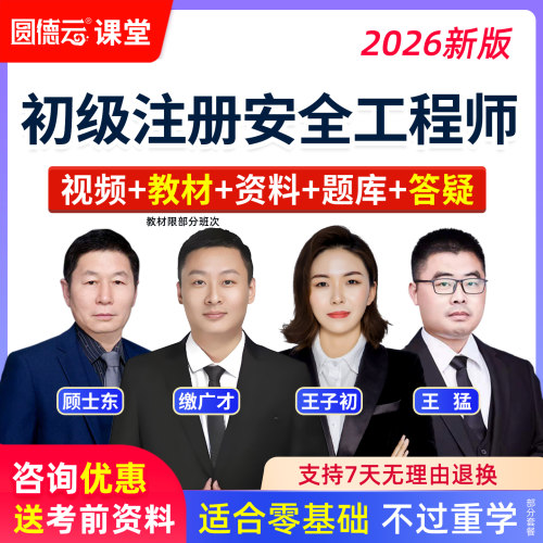 初级安全工程师视频课程咨优惠