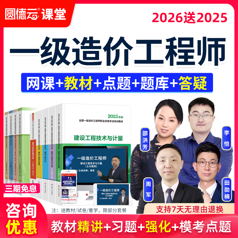 视频课程 官方教材 历年真题 咨询优惠 正品