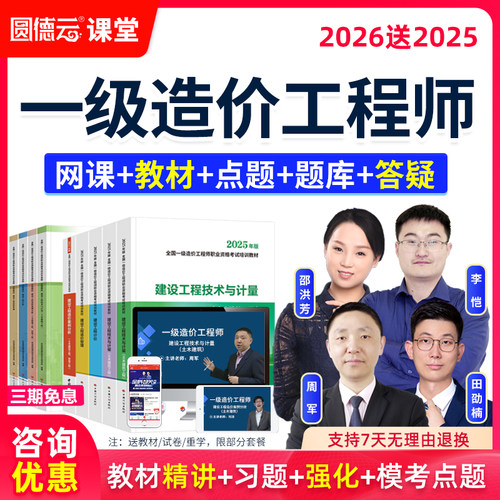 视频课程 官方教材 历年真题 咨询优惠 正品