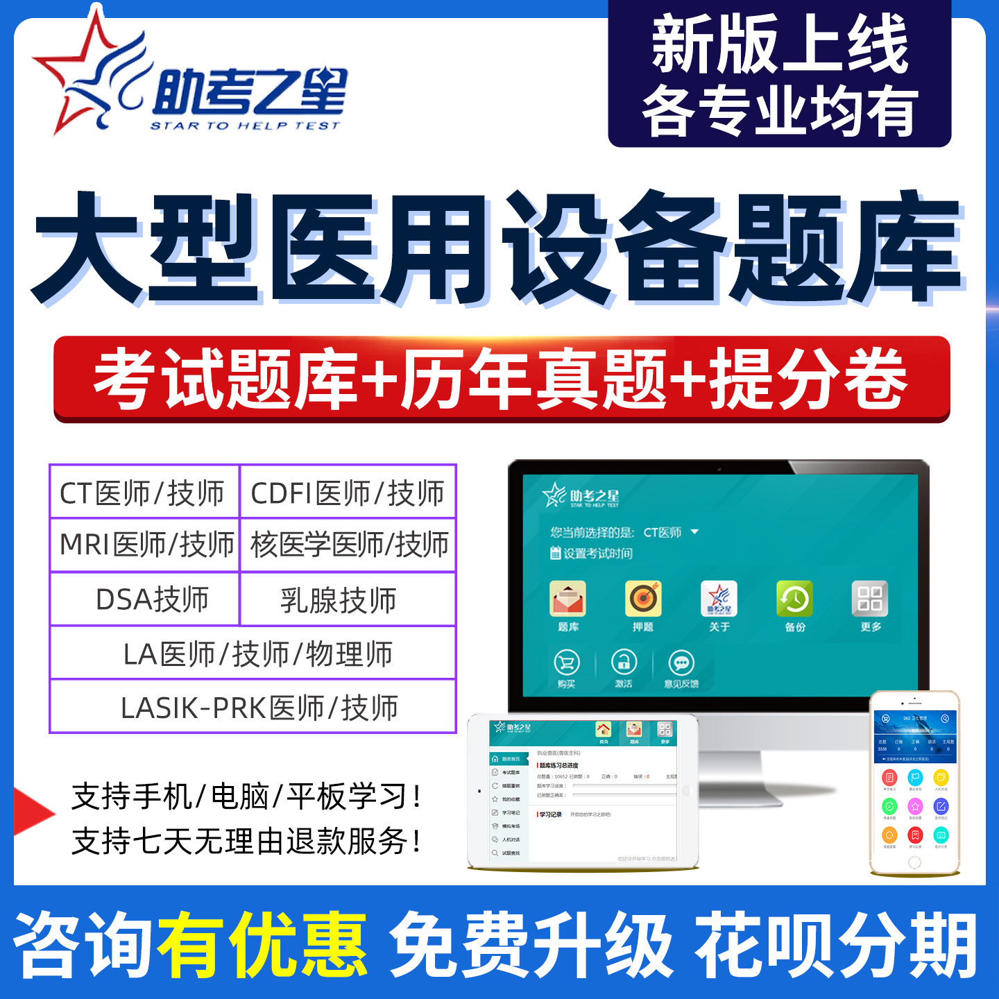 2026年大型医用设备上岗证真题库视频CT技师医师MRI乳腺CDFI课程