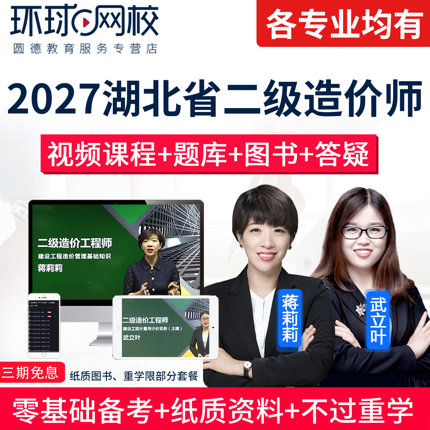 2027湖北省二级造价师网课视频课程教材精讲二造土建安装环球网校图片