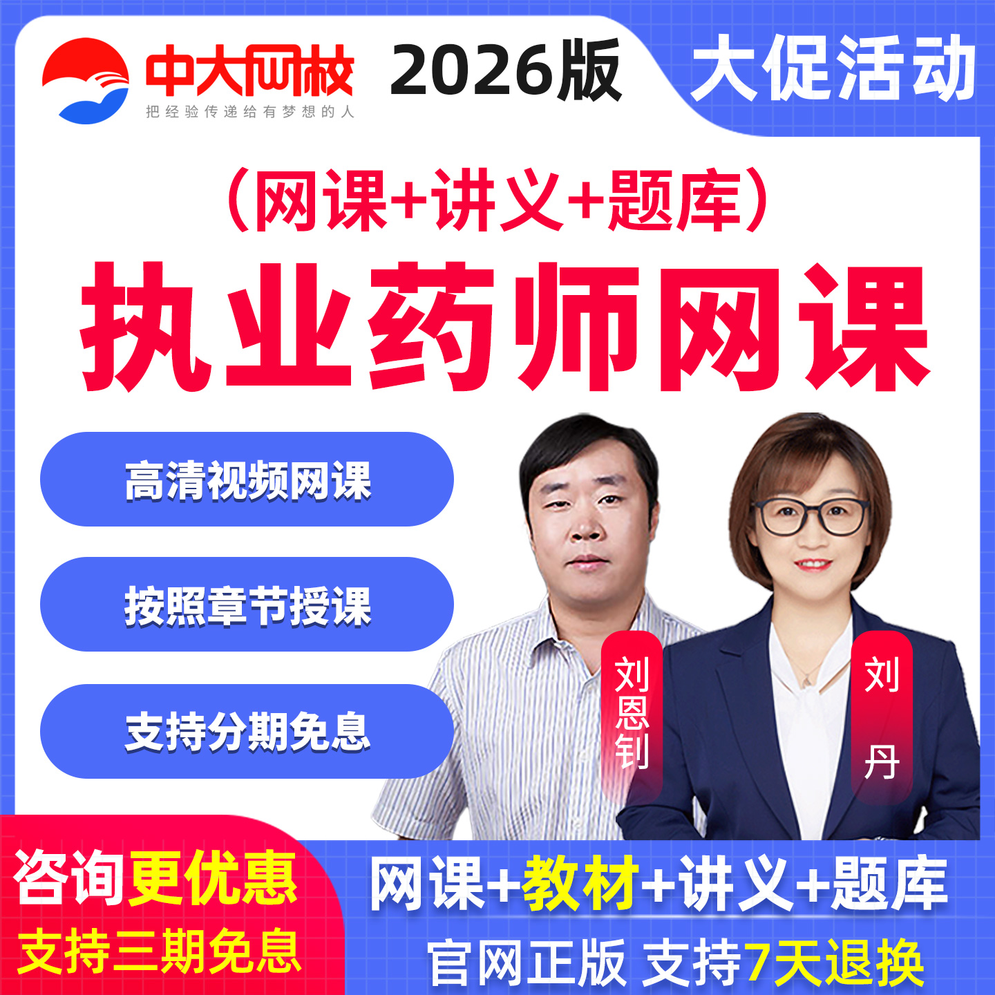 视频课程 手机平板听课 历年真题  咨询优惠