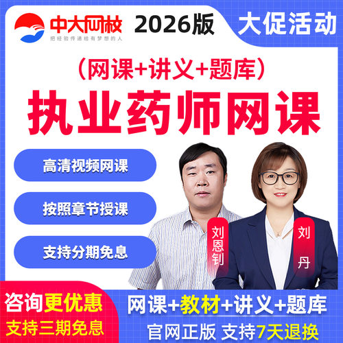 视频课程 手机平板听课 历年真题  咨询优惠