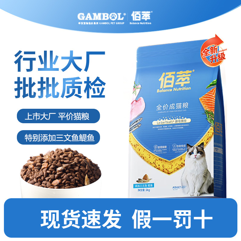 猫粮三文鱼磷虾全价猫粮美短宠物猫咪主粮麦富迪同厂佰萃粮成幼猫
