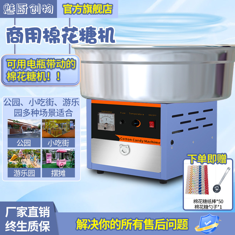 魅厨创物棉花糖机彩色花式电热全自动棉花糖制作机器商用摆摊