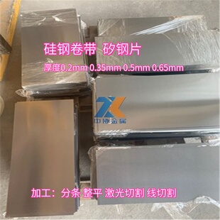 宝钢无取向硅钢片35W300 50W470 50W800 65W470/800硅钢带 矽钢片