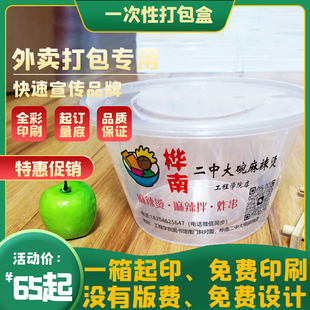 一次性外卖打包盒餐饮麻辣烫米线餐盒塑料快餐盒圆形餐盒定制印刷