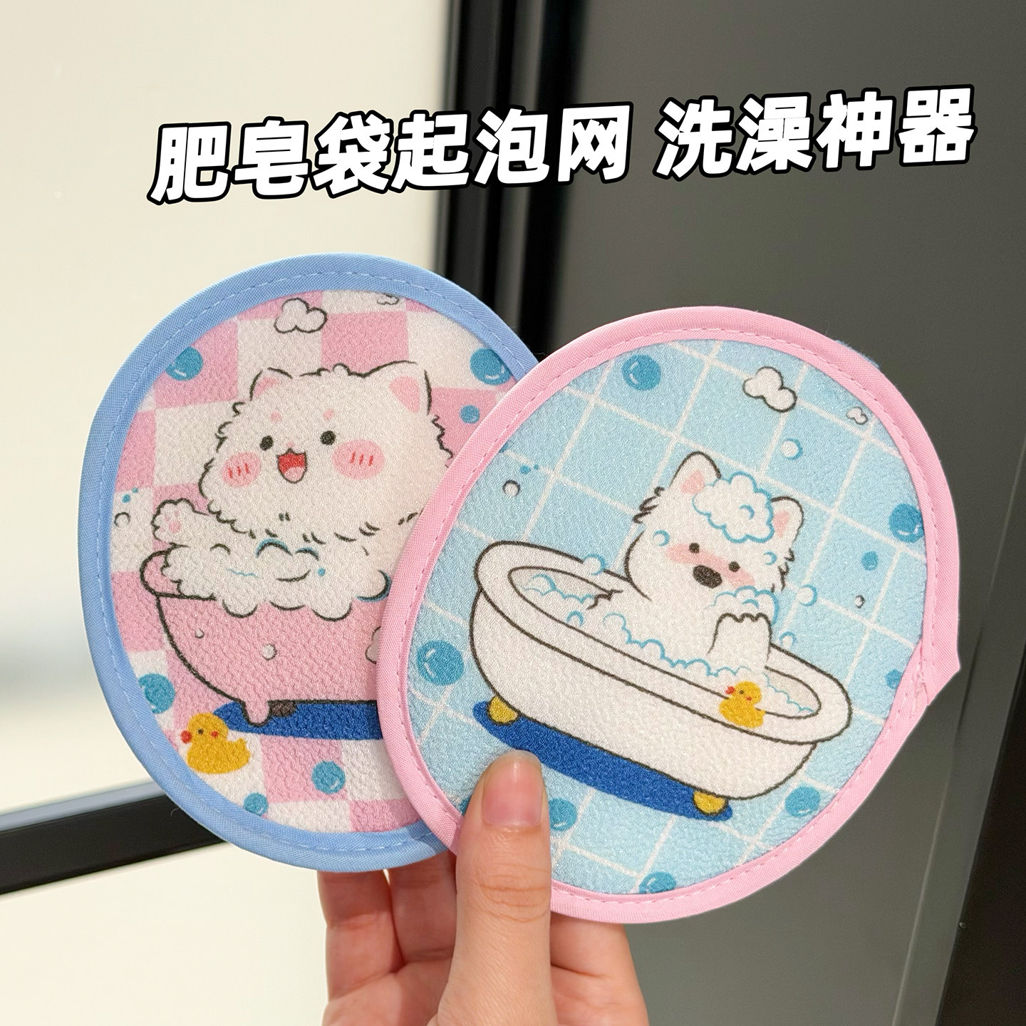 可爱卡通洗澡起泡网双面搓澡神器