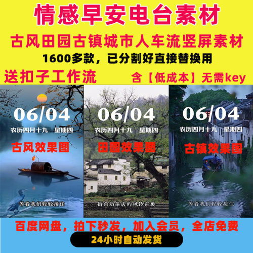 情感早安电台日历工作流城市车人流古风田园古镇竖屏短视频素材