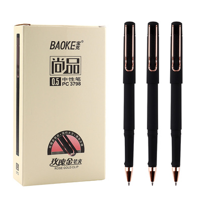 pc3798中性笔宝克0.5mm