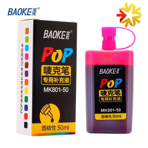 宝克新品大容量50ml墨水