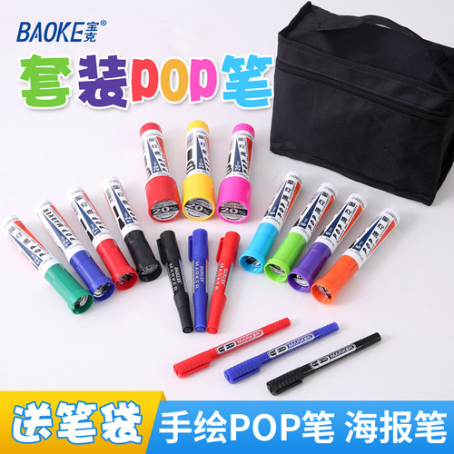 宝克pop手绘风用品设计广告笔