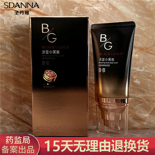 圣丹娜流金小黑瓶焕采保湿BB霜 遮瑕隔离提亮持久不脱妆修饰肤色