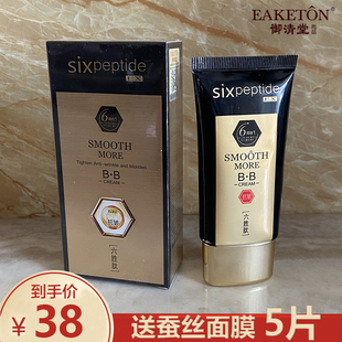 御清堂六胜肽赋颜提拉抗皱BB霜50g 持久保湿遮瑕补水隔离控油裸妆