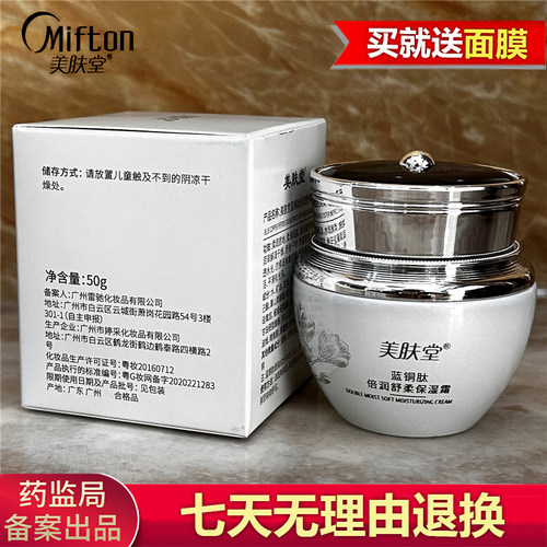 美肤堂蓝铜肽倍润舒柔保湿霜50g 补水滋养提亮肤色特润舒缓面霜
