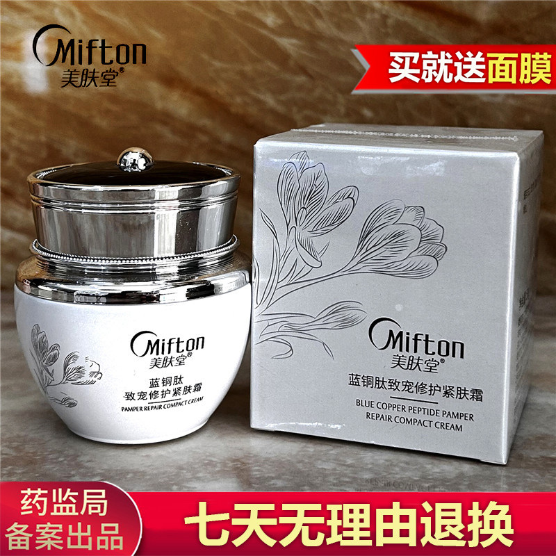 美肤堂蓝铜肽致宠修护紧肤霜50g紧致亮肤补水保湿提亮抗皱淡纹,美容护肤/美体/精油,乳液/面霜,淘宝优惠券,粉丝福利购,淘宝优惠卷