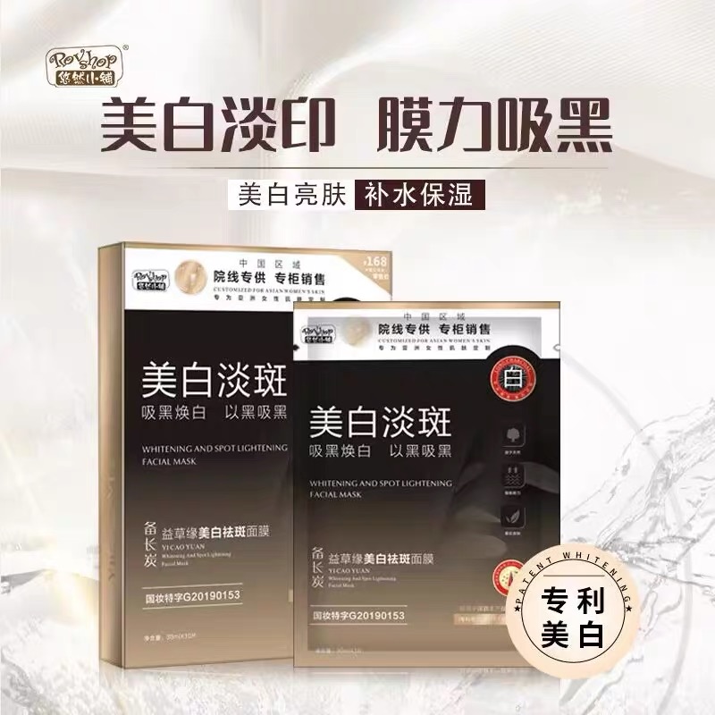 益草缘备长炭美白祛斑淡斑面膜补水保湿亮肤吸黑面膜院线专柜正品