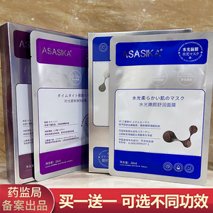 1DW一滴百ASASIKA水光嫩颜舒润时光紧致弹润面膜美白淡斑补水保湿