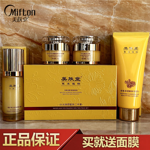 美肤堂草本植物水光焕颜靓肤二件套美白祛斑修复日晚霜二合一套装